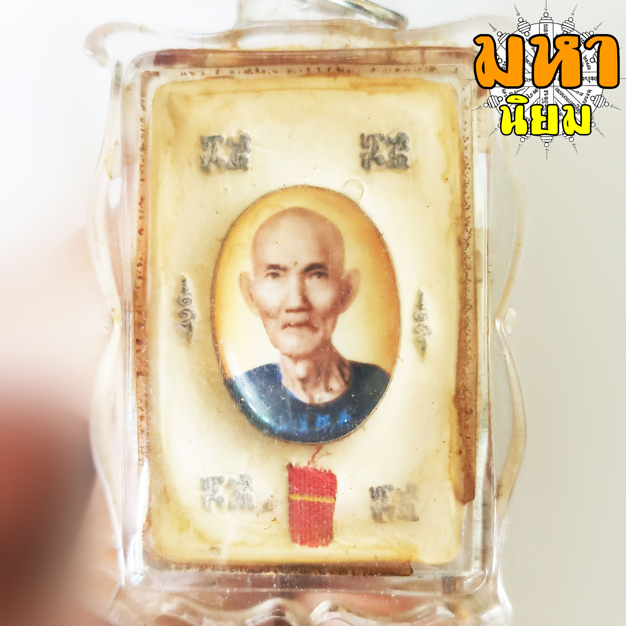 ล็อกเก็ตภาพถ่าย อาจารย์โง้วกิมโคย (แปะโรงสี) จ.ปทุมธานี