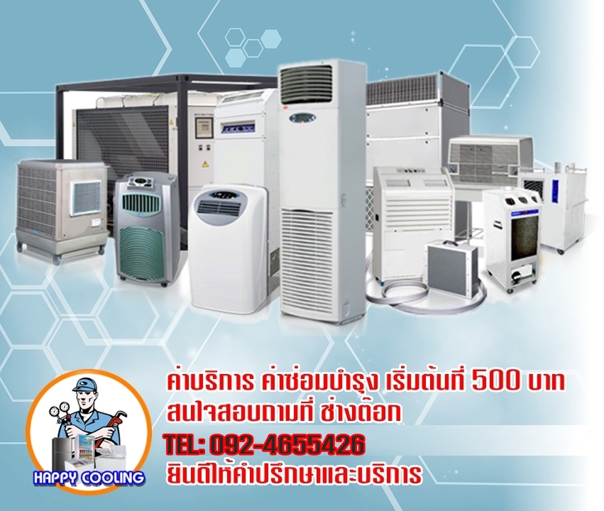 ซ่อมแอร์