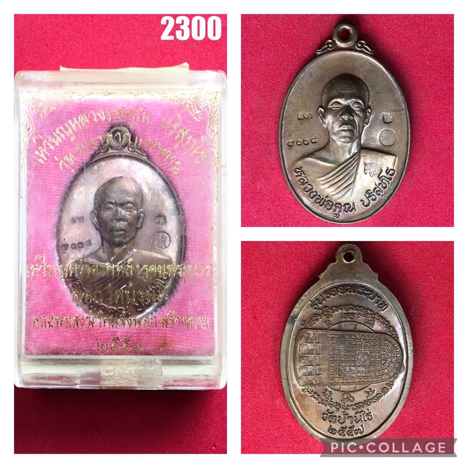 เหรียญหลวงพ่อคูณ รุ่นมหาลาภแจกทาน หลังรอยพระบาทวัดบ้านไร่ ปี 2557