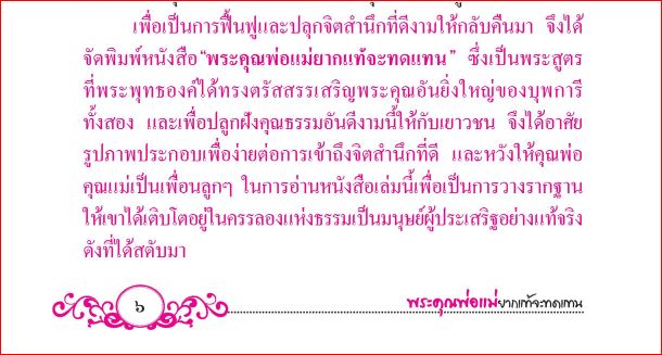 พระคุณพ่อแม่ ยากแท้จะทดแทน (1154)