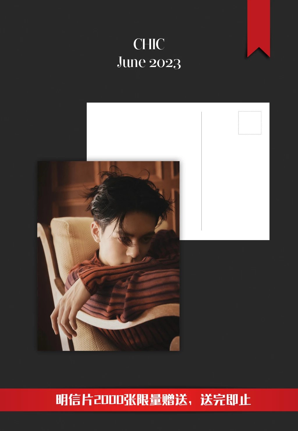 พร้อมส่ง GRAZIA JosephZeng/Pre - นิตยสาร CHIC ZengShunxi เจิงซุ่นซี 2023+โปสเตอร์(พับ)