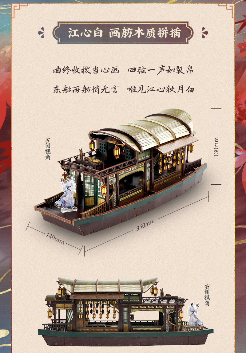 Pre - โมเดลประกอบตัวต่อเรือ คะนึงรักหัวใจเพรียกหา (Official Goods) ซีรีส์จีน FollowYourHeart