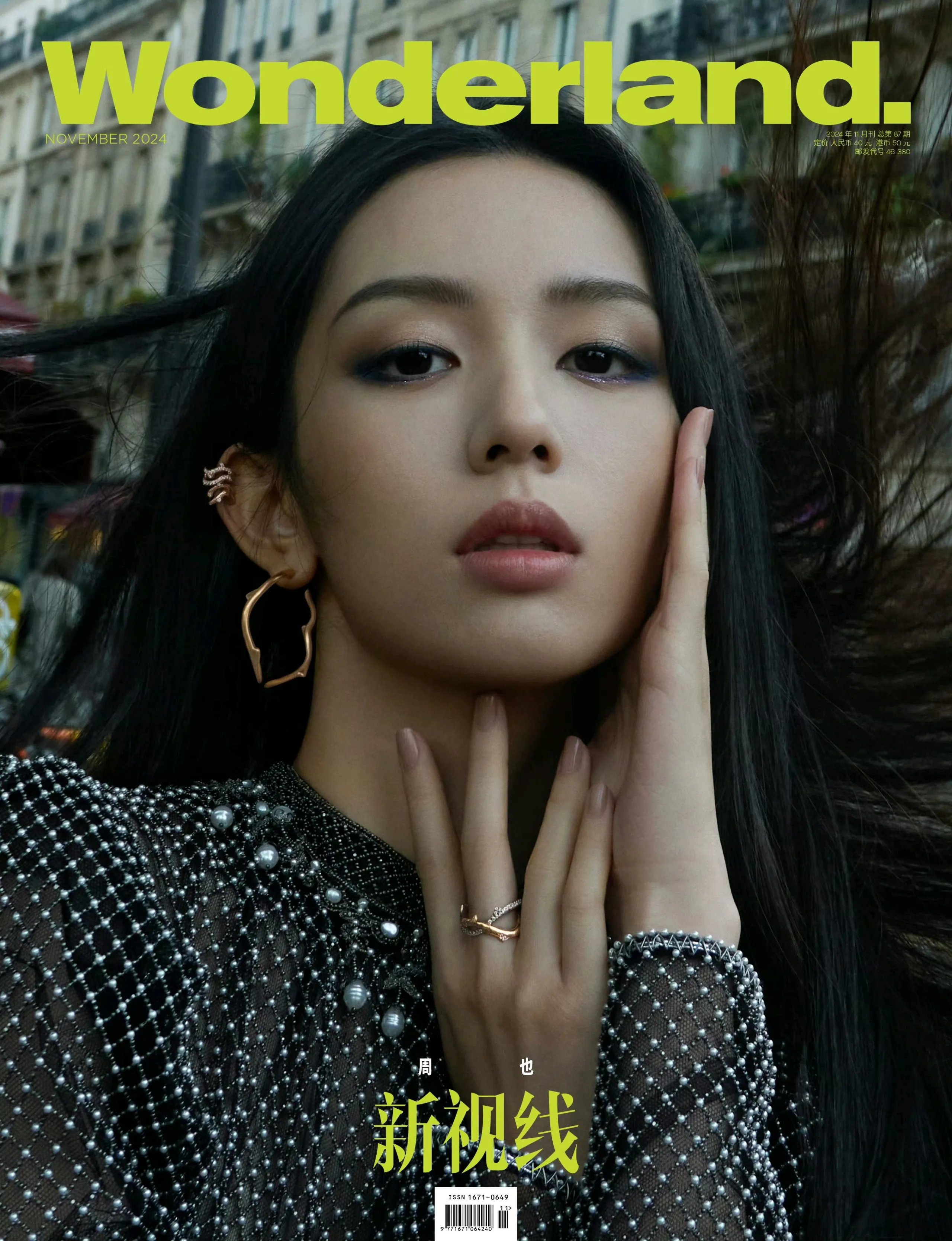 Pre - นิตยสาร Wonderland. โจวเย่ ZhouYe 2024