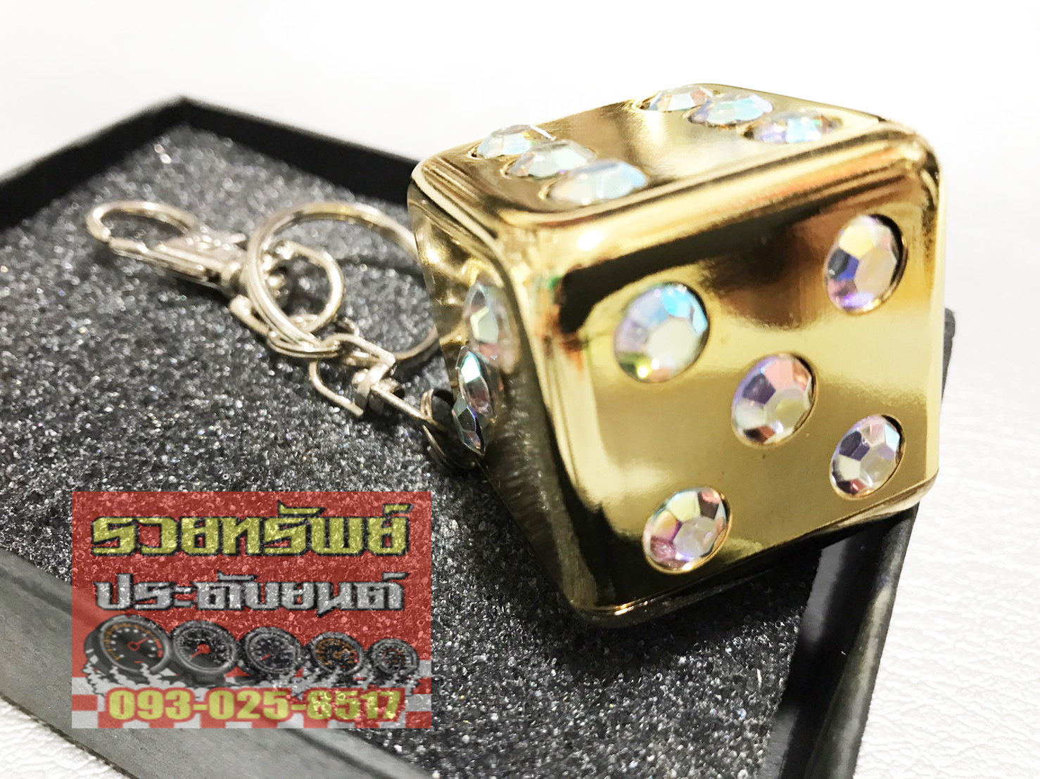 VIP-011 พวงกุญแจลูกเต๋าสีทองเพชร(สไตล์VIP) ราคา/ชุด