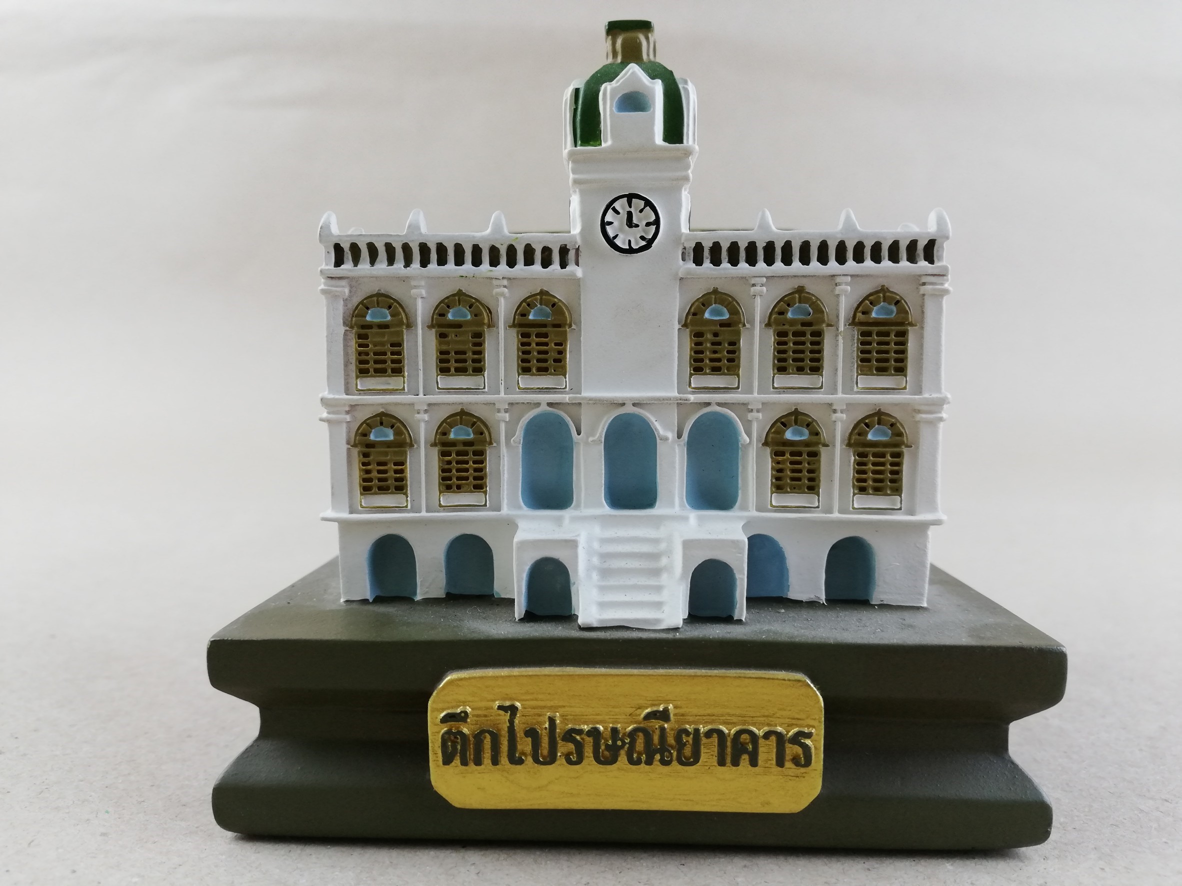 โมเดลตึกไปรษณียาคาร