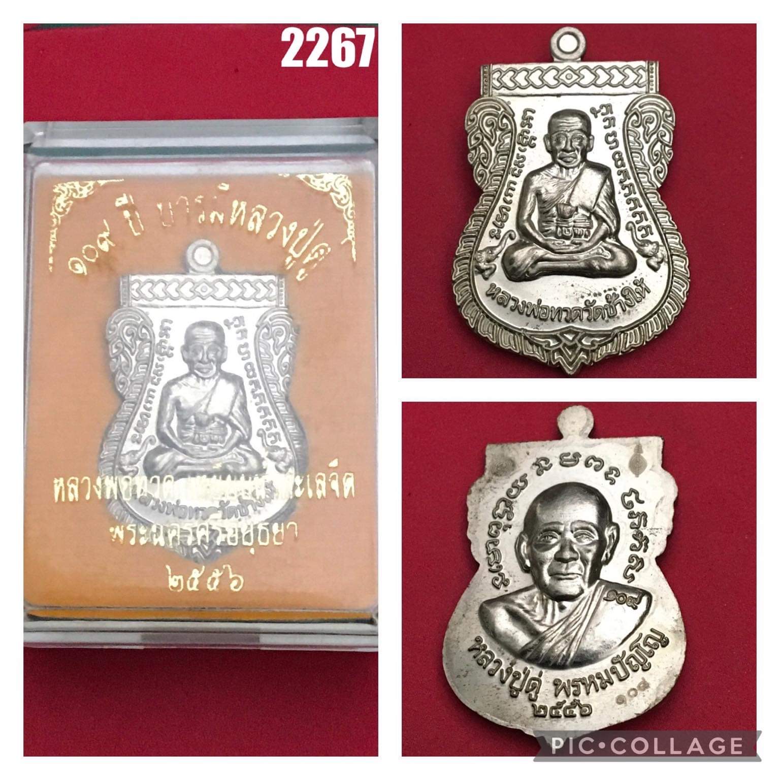 เหรียญเสมา หลวงปู่ทวด-หลวงปู่ดู่ วัดสะแก อยุธยา ปี2556 รุ่นบารมี109ปี