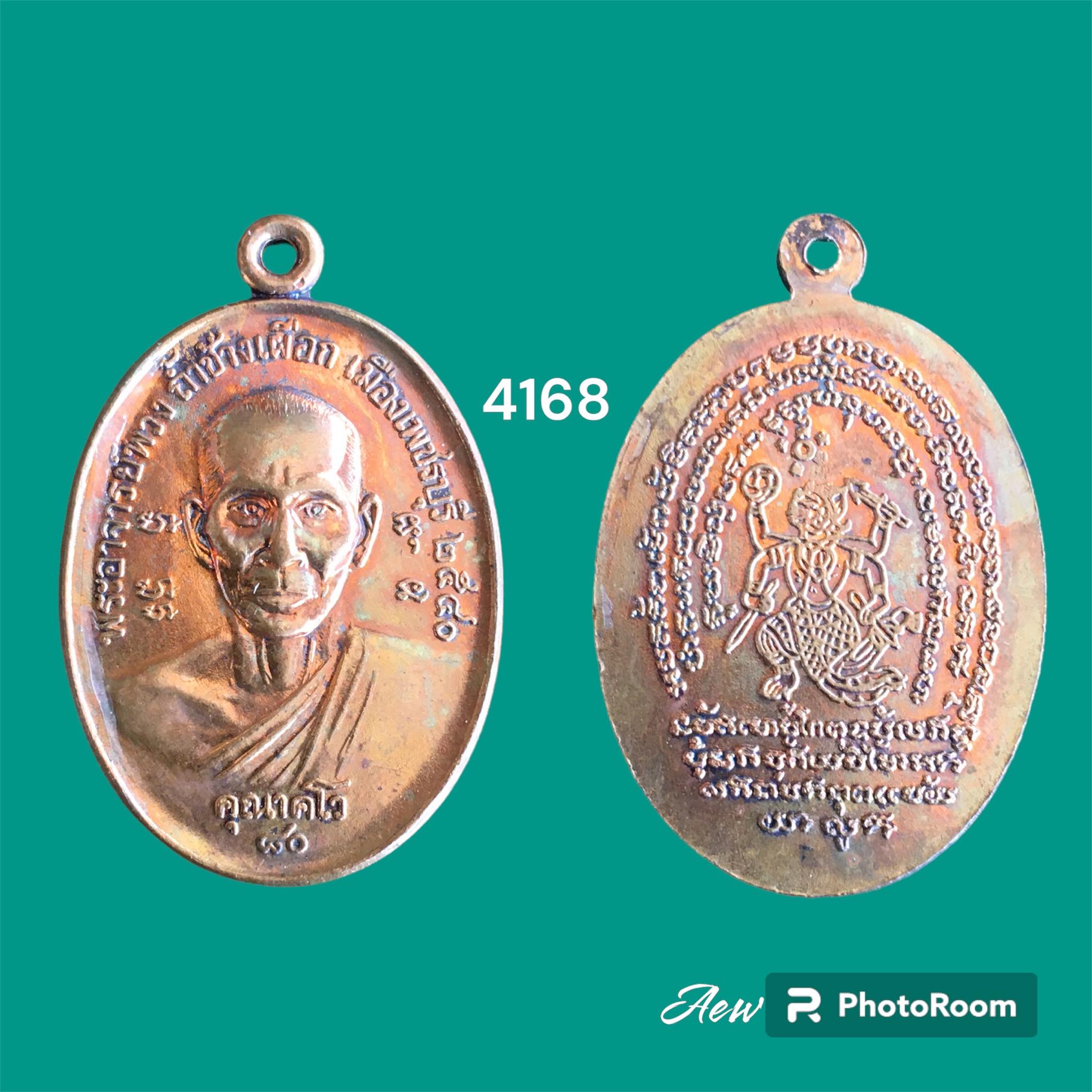 เหรียญหลวงพ่อพวง หลังหนุมาน ถ้ำช้างเผือก เมืองเพชรบุรี ปี2540