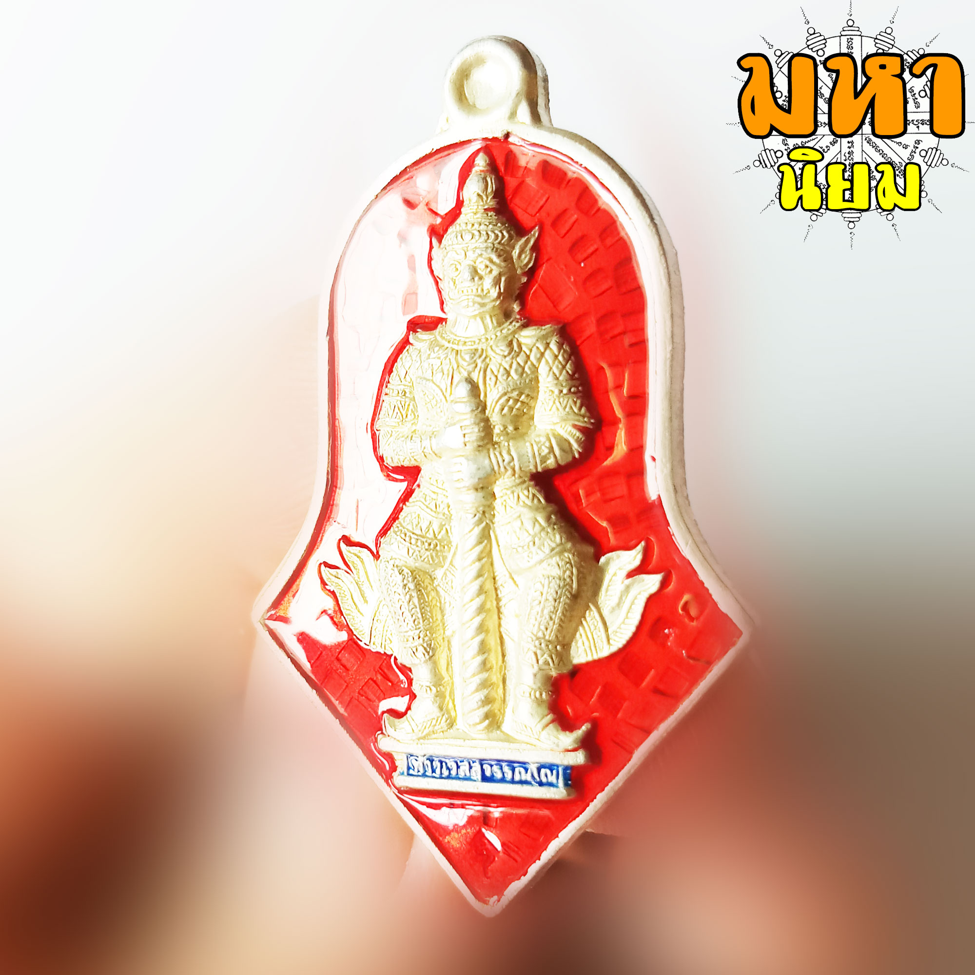 เหรียญท้าวเวสสุวรรณโน มหาเวทย์ มหามนต์ เนื้อเงินลงยาสี พระอาจารย์อิฏฐ์ วัดจุฬามณี จ.สุมทรสงคราม