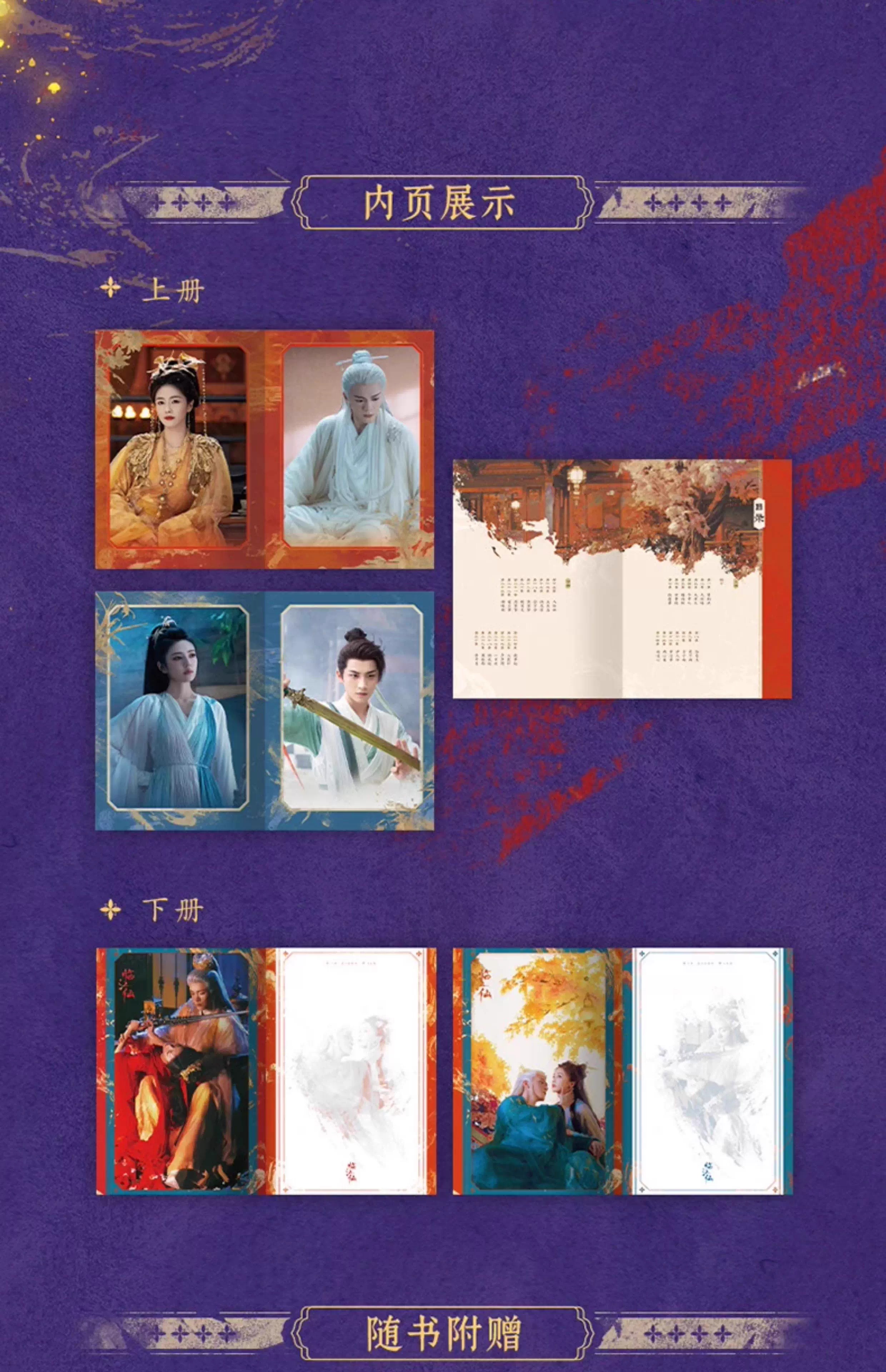 Pre - หนังสือนิยาย(ภาษาจีน) เคราะห์สวรรค์ทัณฑ์รัก Feud (รวม 2 เล่ม)ซีรี่ย์จีนนำแสดงโดย BaiLu ไป๋ลู่ เจิงซุ่นซี
