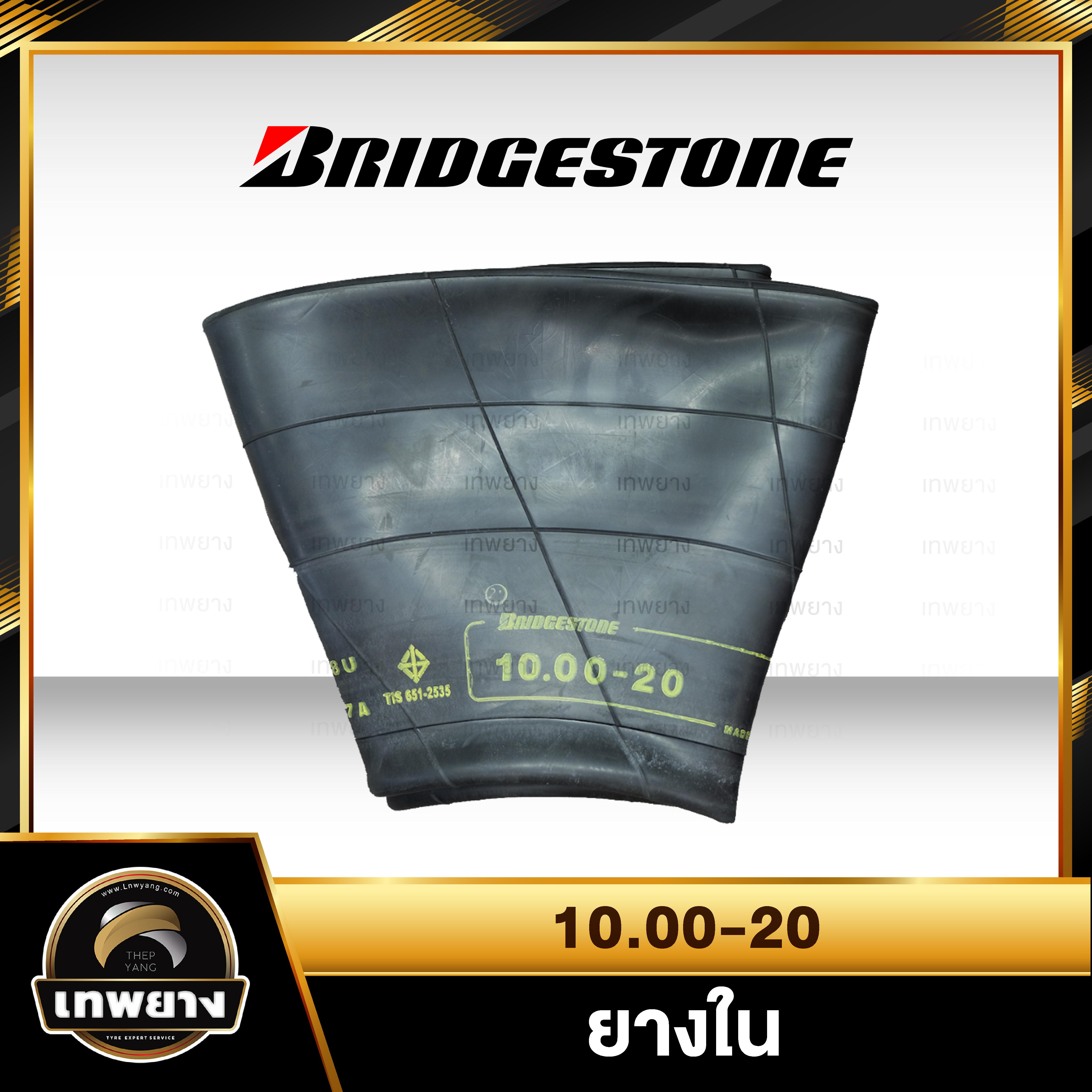 ยางใน 10.00-20 ยี่ห้อ Bridgestone จุ๊บงอ