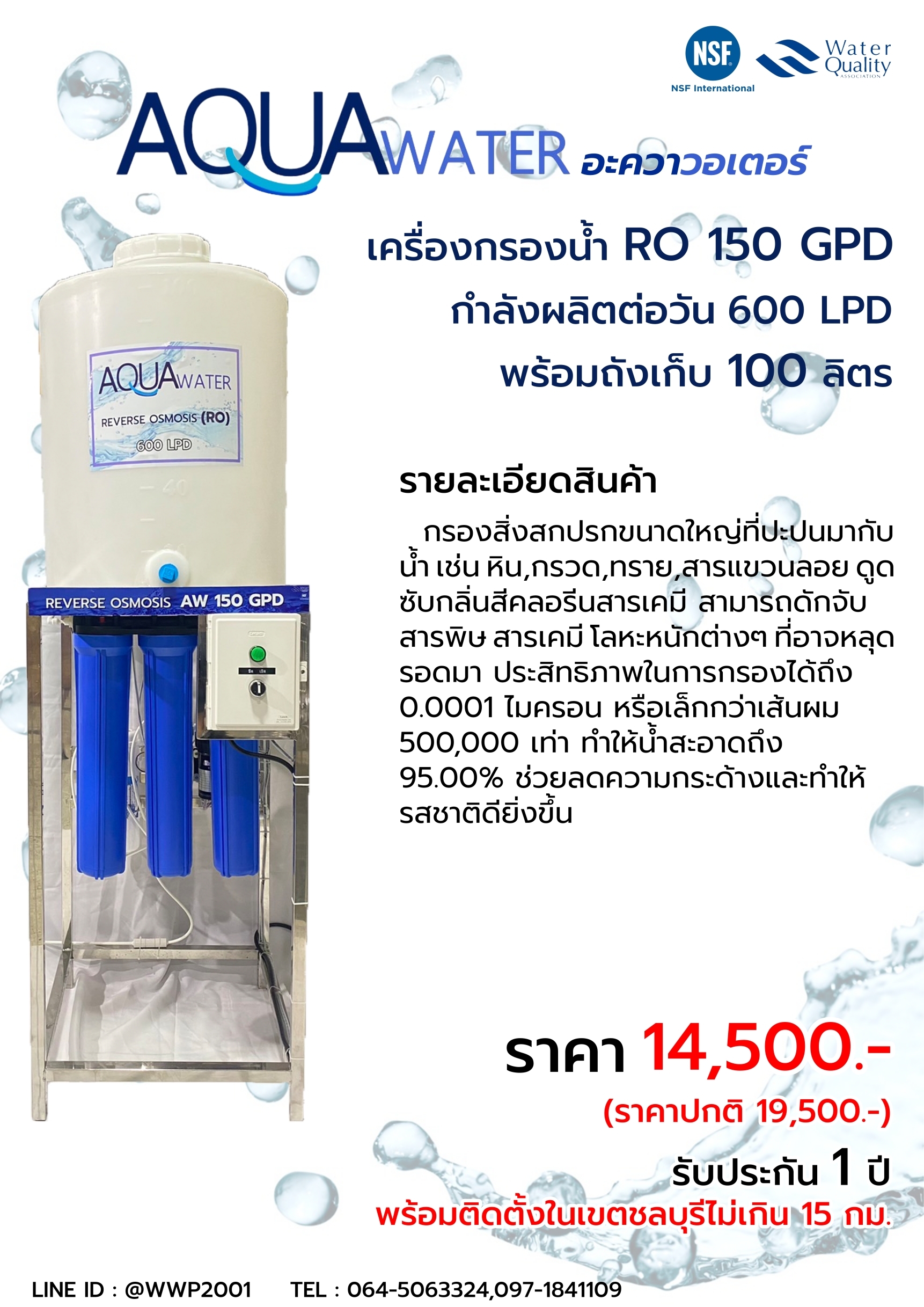 เครื่องกรองน้ำโครงสแตนเลส RO 150GPD พร้อมถังเก็บ 100ลิตร