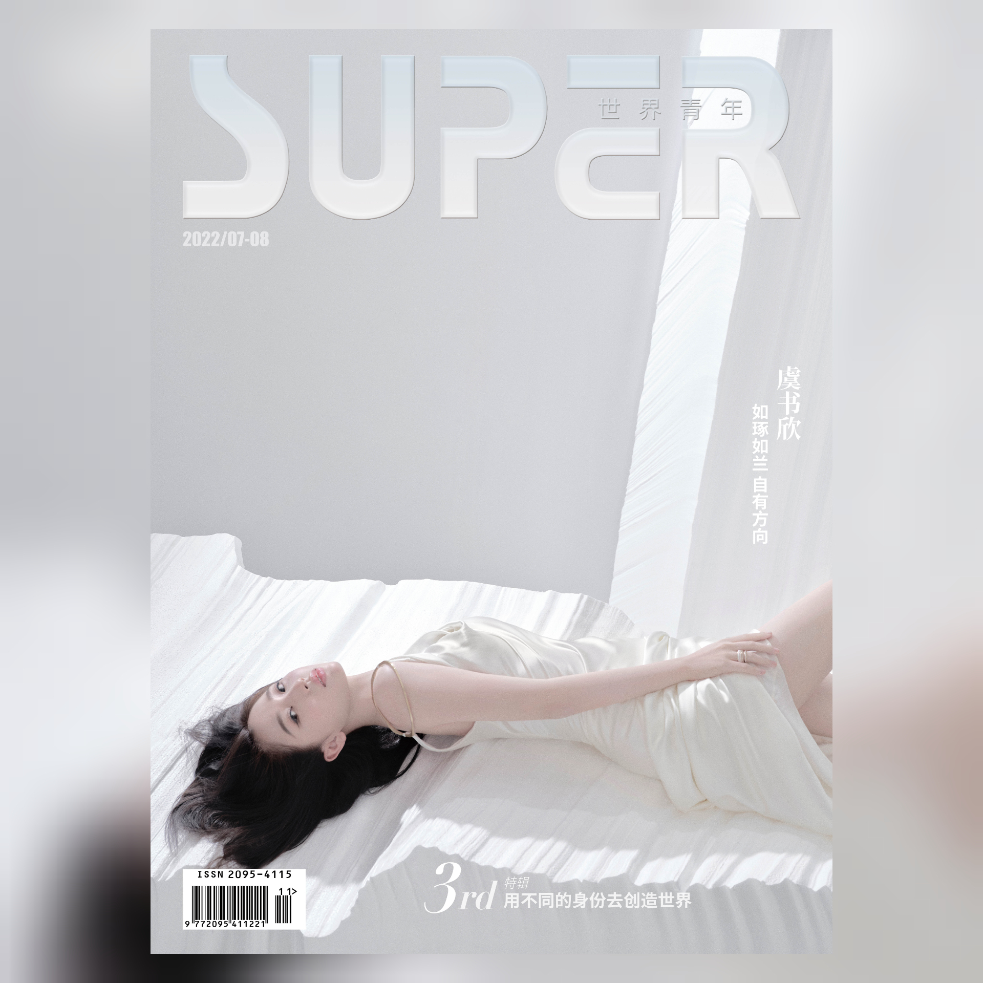 Pre - นิตยสาร SUPER อวี๋ซูซิน #YuShuXin 2022
