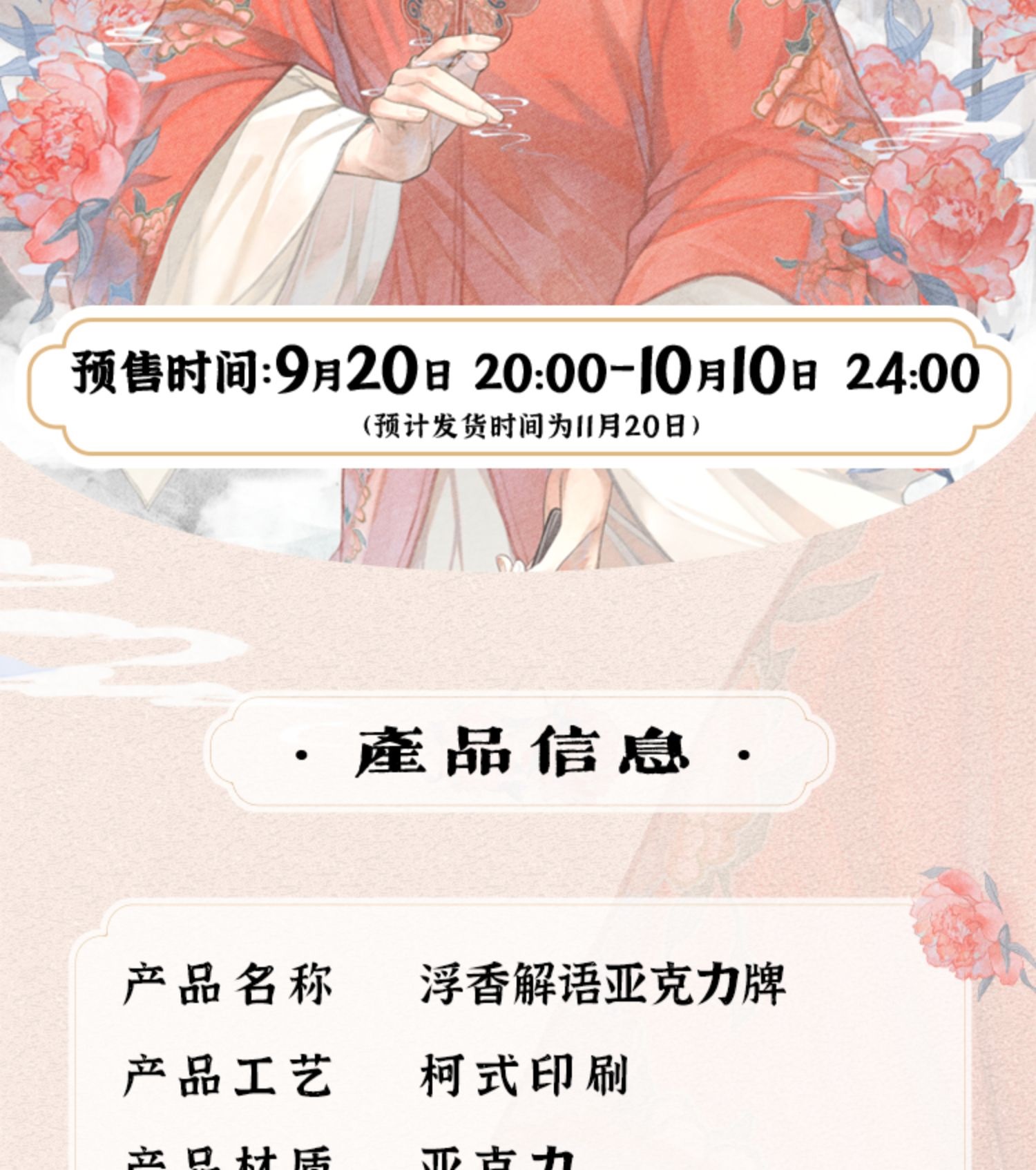 Pre - Acrylic “xie yu chen” เต้ามู่ปี่จี้ DMBJ 2022