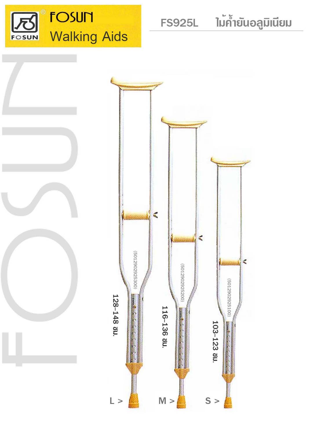 ไม้ค้ำยันรักแร้อลูมิเนียม (Axillary Crutches)