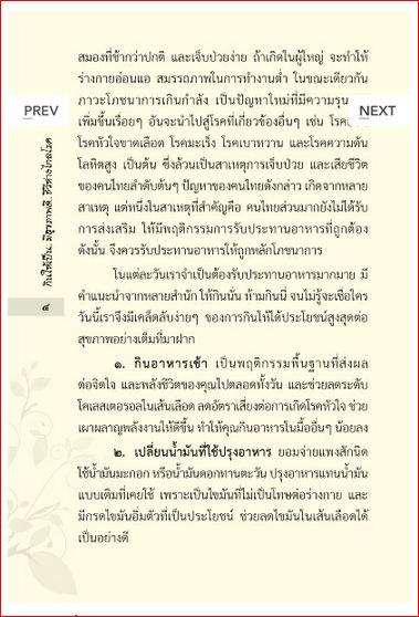 กินเป็น สุขภาพดี ชีวีมีสุข (273)