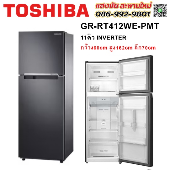 TOSHIBA ตู้เย็น 2 ประตู 11 คิว รุ่น GR-RT412WE-PMT(52)