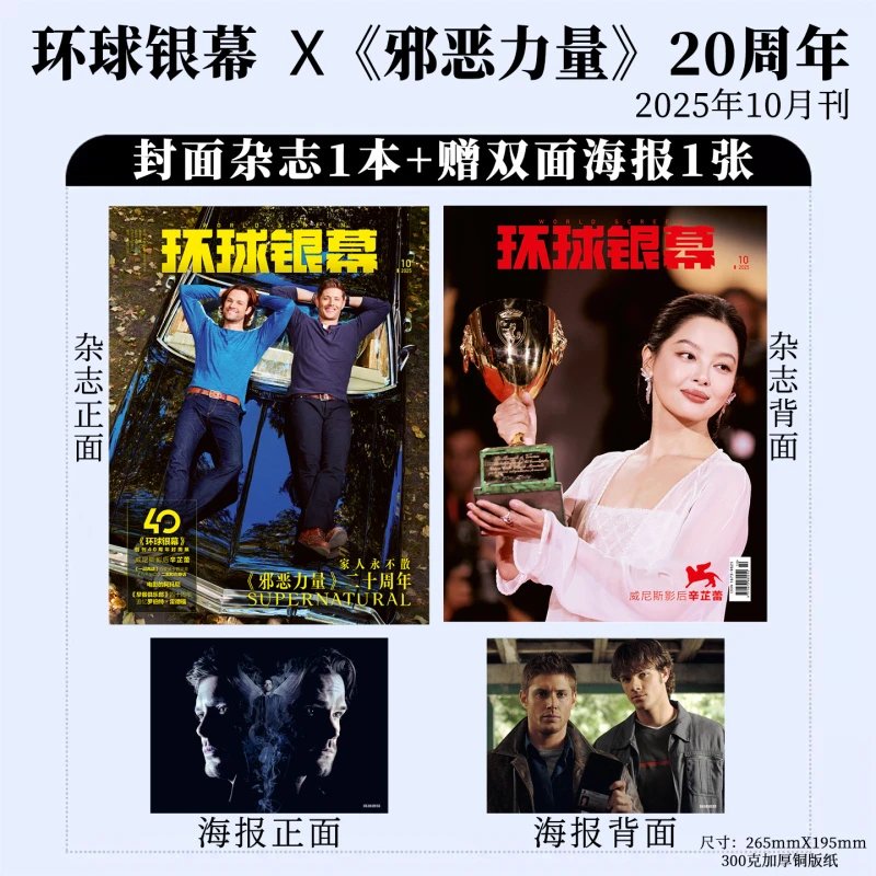 Pre - นิตยสาร 环球银幕 (Global Screen) ซินจื่อเหล่ย XinZhilei 辛芷蕾 /“Supernatural” 2025+โปสเตอร์(แถมในเล่ม)