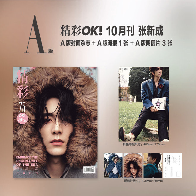 Pre - นิตยสาร OK จางซินเฉิง ZhangXincheng 张新成 2025