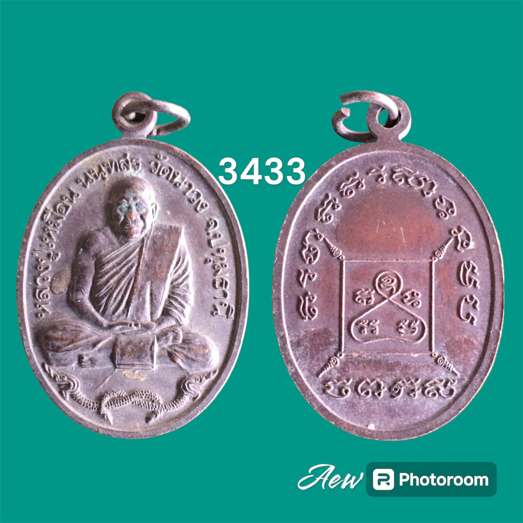 เหรียญหลวงปู่เหมือน นันทสร วัดนาวง ปทุมธานี ปี2541
