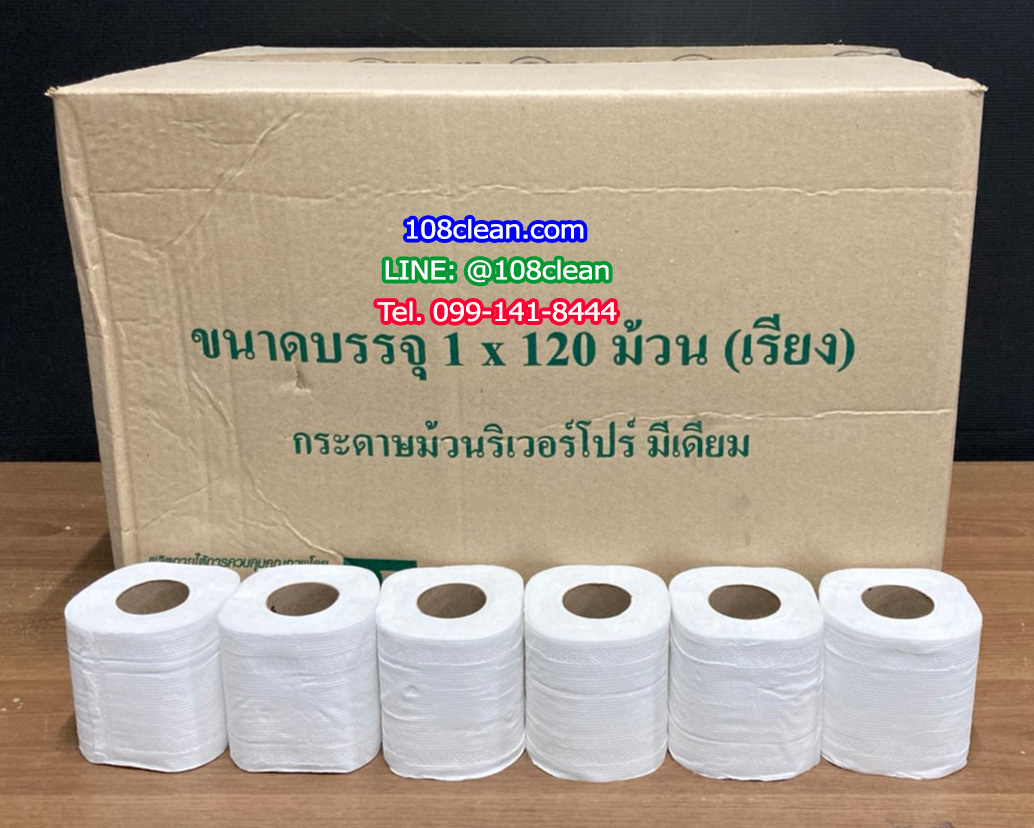 กระดาษชำระม้วนเล็ก RiverPro Medium 120 ม้วน