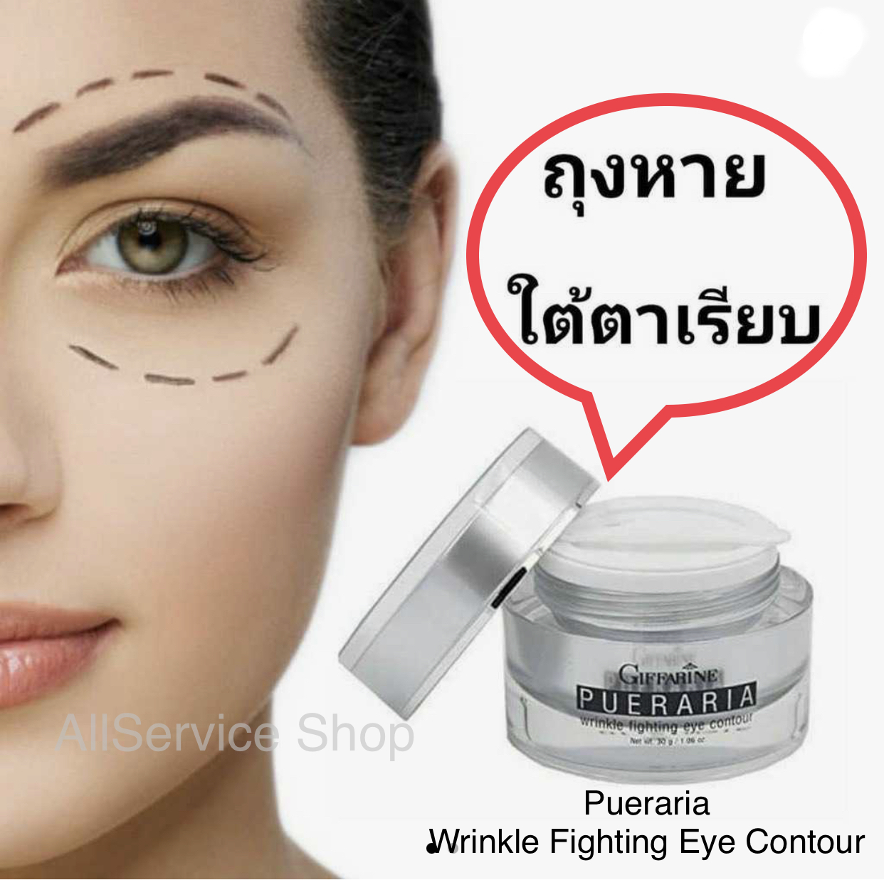 Giffarine Pueraria Wrinkle Fighting Eye Contour พูราเรีย ครีมกระชับและต่อต้านริ้วรอยรอบดวงตา