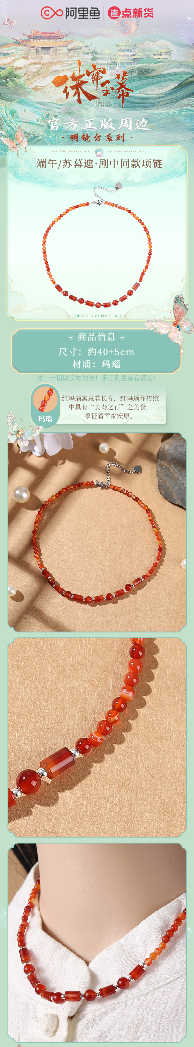 Pre - Official Goods ปิ่นปักผม/สร้อยคอ/ดาบ ม่านมุกม่านหยก TheStoryOfPearlGirl เรื่องราวหญิงสาวอัญมณีซีรีส์จีน