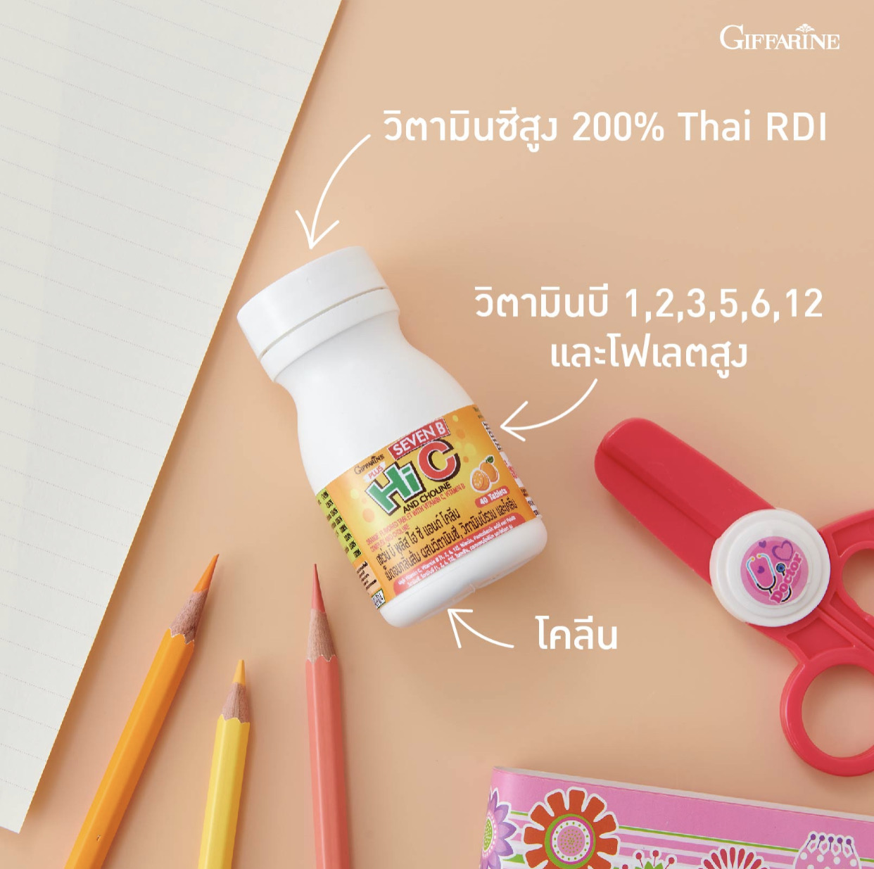 แพ๊คคู่‼️ Giffarine Seven B Plus Hi C and Choline เม็ดอมกลิ่นส้ม ผสมวิตามินซี, วิตามินบีรวม และโคลีน