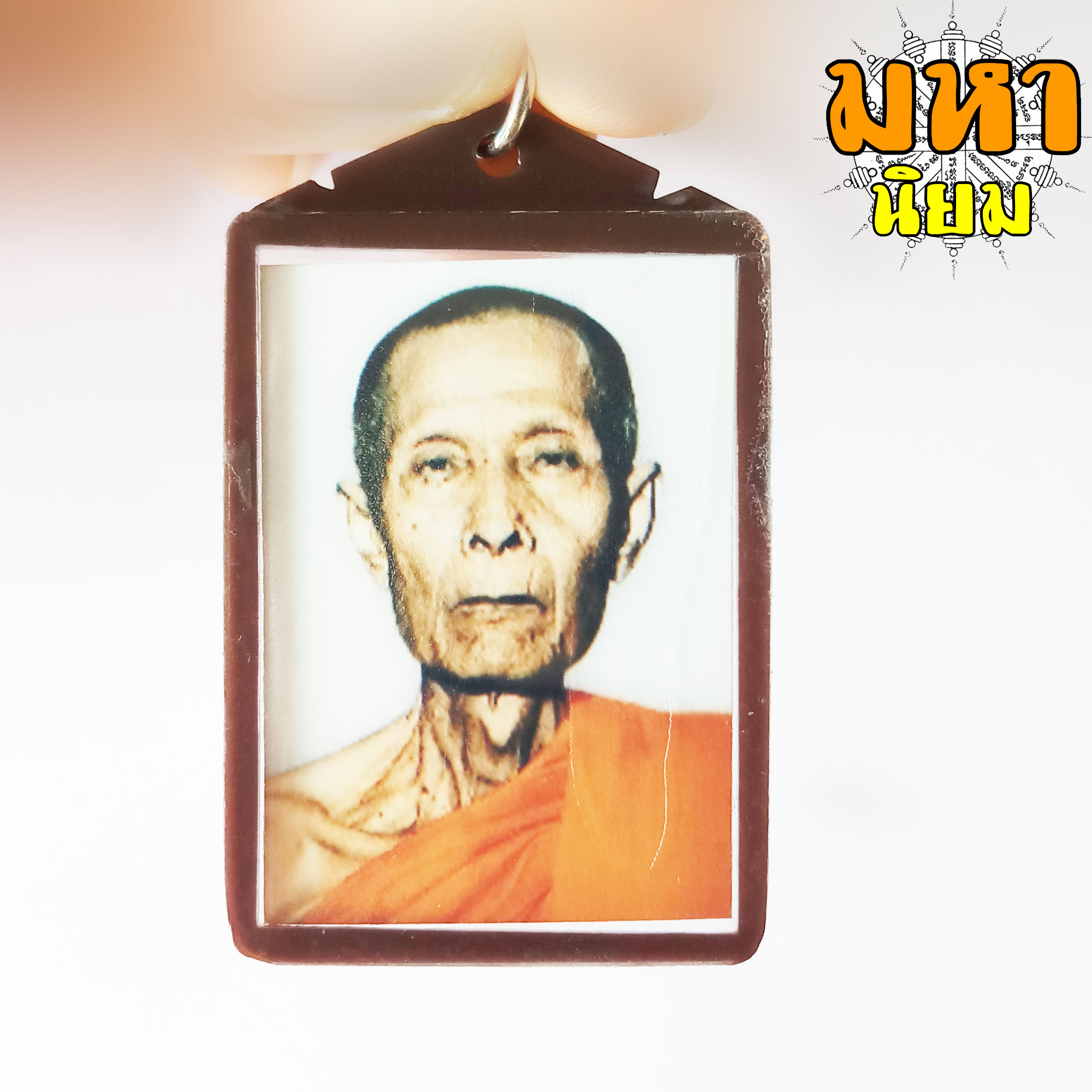 ล็อกเก็ตภาพถ่าย หลวงปู่โต๊ะ วัดประดู่ฉิมพลี กรุงเทพ เลี่ยมกรอบพลาสติก