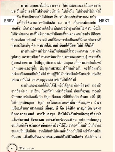 สวดมนต์ ลดกรรม ทำให้รวย (1069)