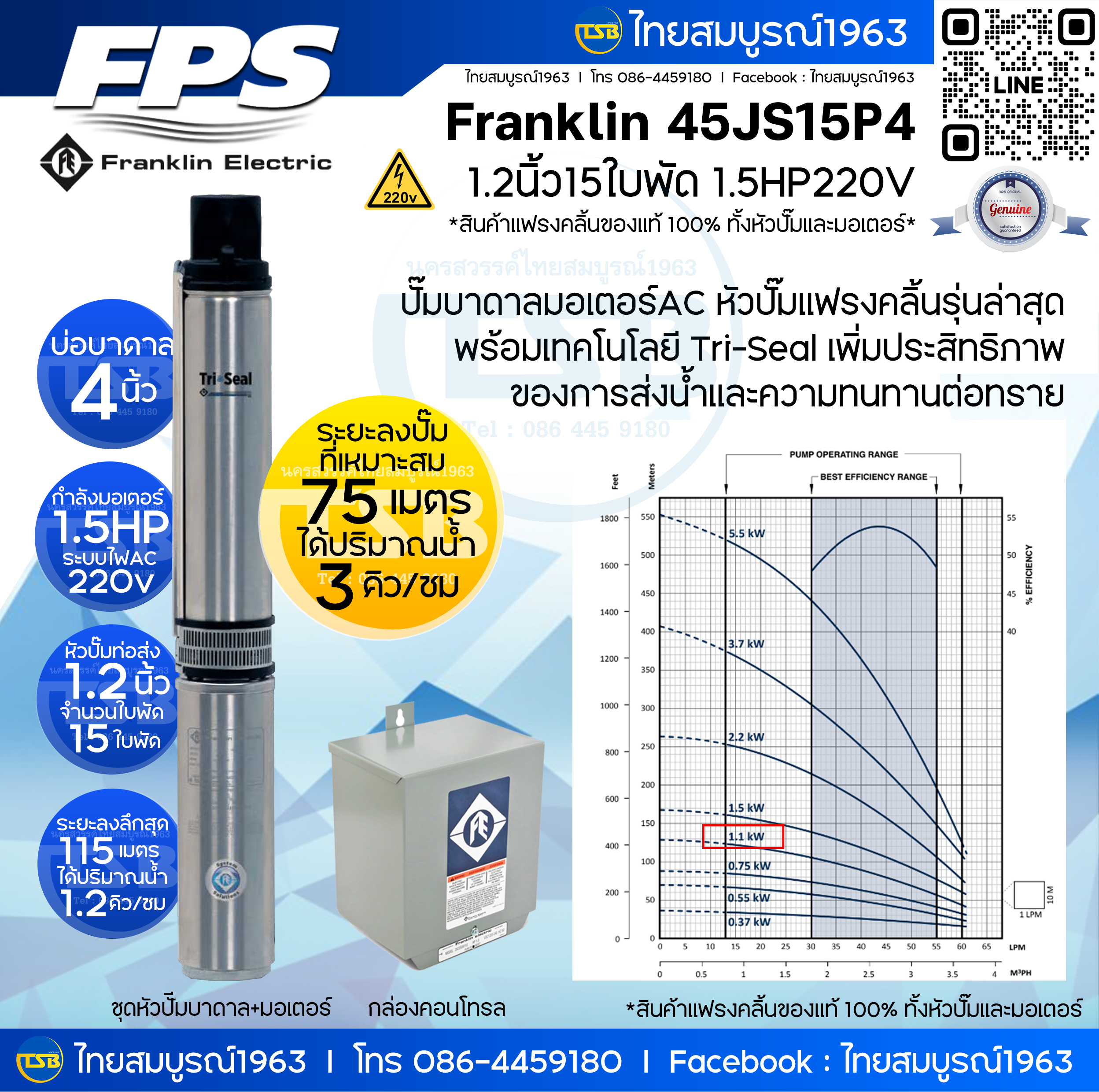 [SP-FD] ปั๊มบาดาล Franklin - ท่อส่ง1.2นิ้ว 1.5แรงม้า 15ใบพัด ระบบไฟ1เฟส220 - ลึกสุด115เมตร - รุ่น 45LPM15STG - สำหรับบาดาลขนาดบ่อ4นิ้วขึ้นไป
