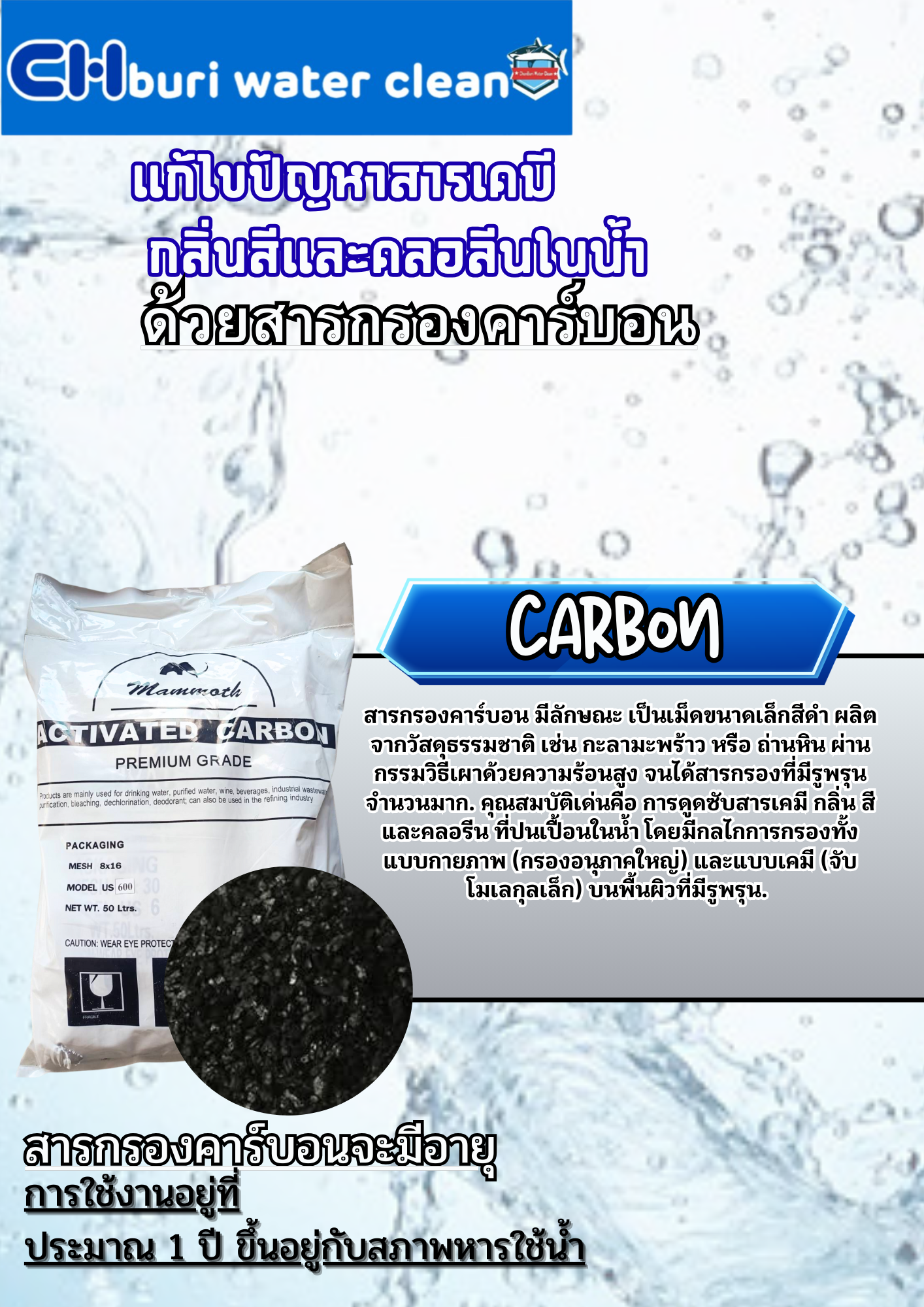 สารกรองคาร์บอน ID600 (mammoth) 50ลิตร