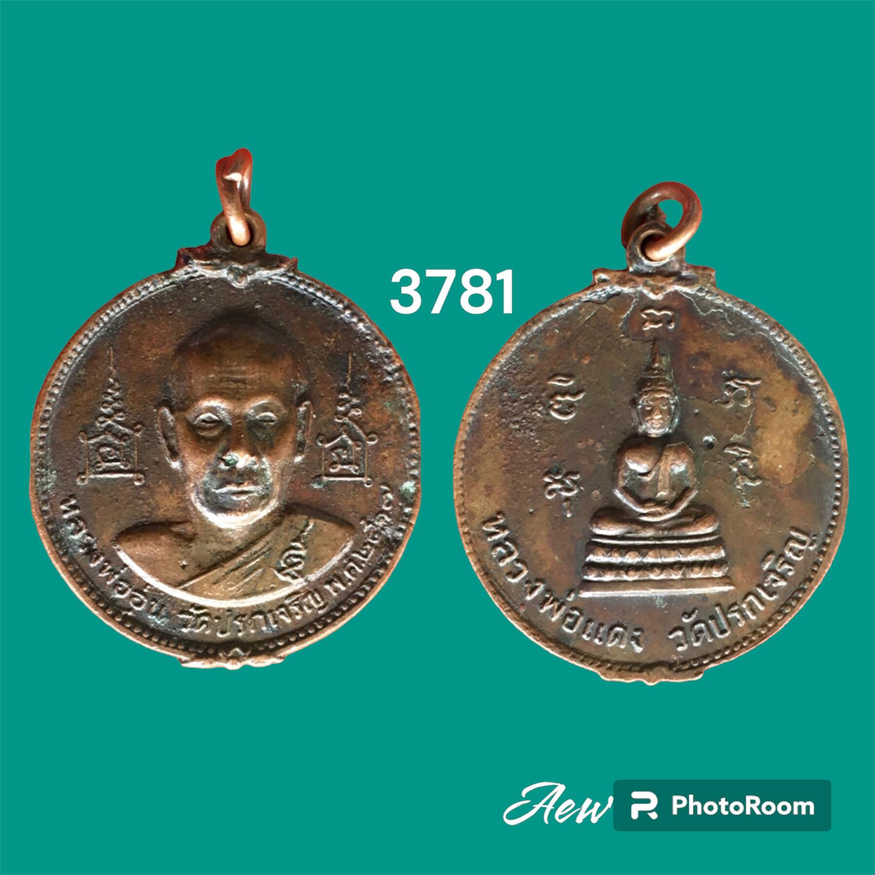 เหรียญหลวงพ่ออุ่น หลังหลวงพ่อแดง วัดปรกเจริญ ราชบุรี ปี17