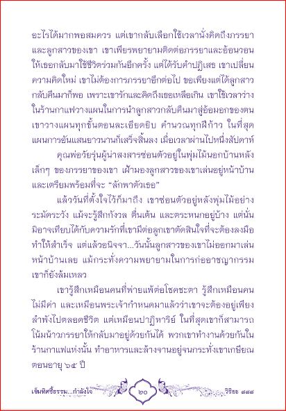 เข็มทิศชี้ธรรม...กำลังใจ ( 888 )