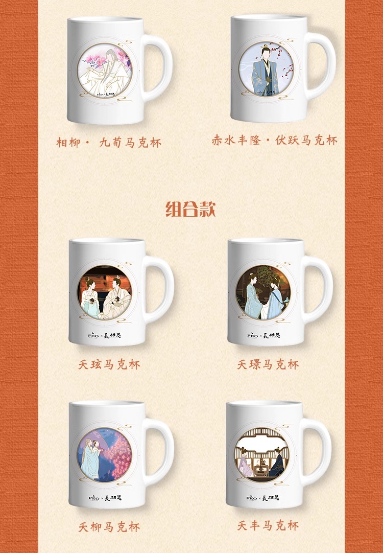 Pre - แก้วน้ำห้วงคํานึงดวงใจนิรันดร์ LostYouForever (Official Goods) 长相思 ซีรีส์จีน