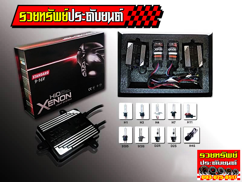 XEN-019 ไฟซีนอน(XENON)มีทุกขั่วรุ่นรถ มีขนาดแสง 4,300-15,000K ราคา/ชุด