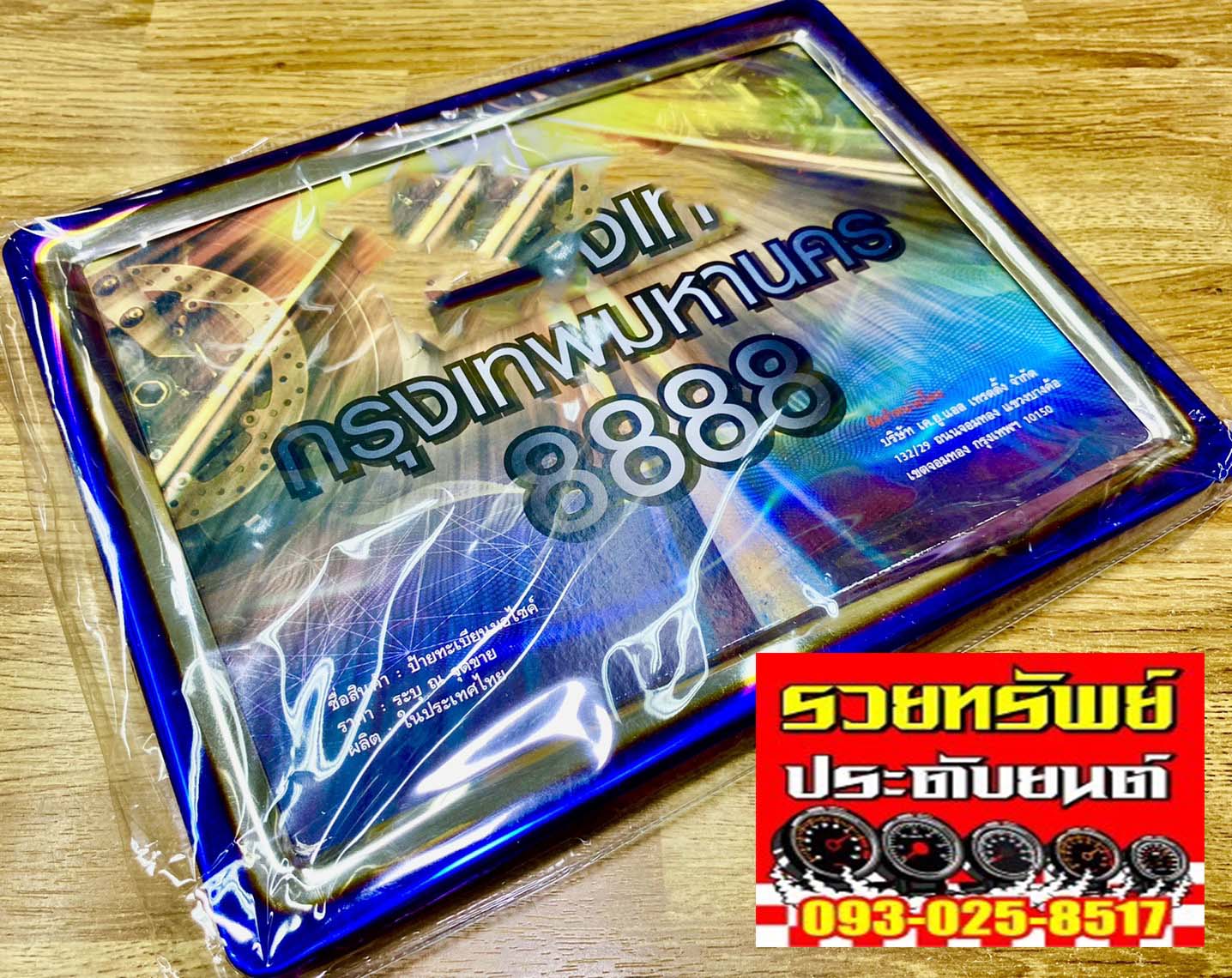LNP-052 กรอบป้ายทะเบียนแต่ง(สำหรับรถมอเตอร์ไซค์) กรอบสีไทเทเนี่ยม ราคา/ชิ้น