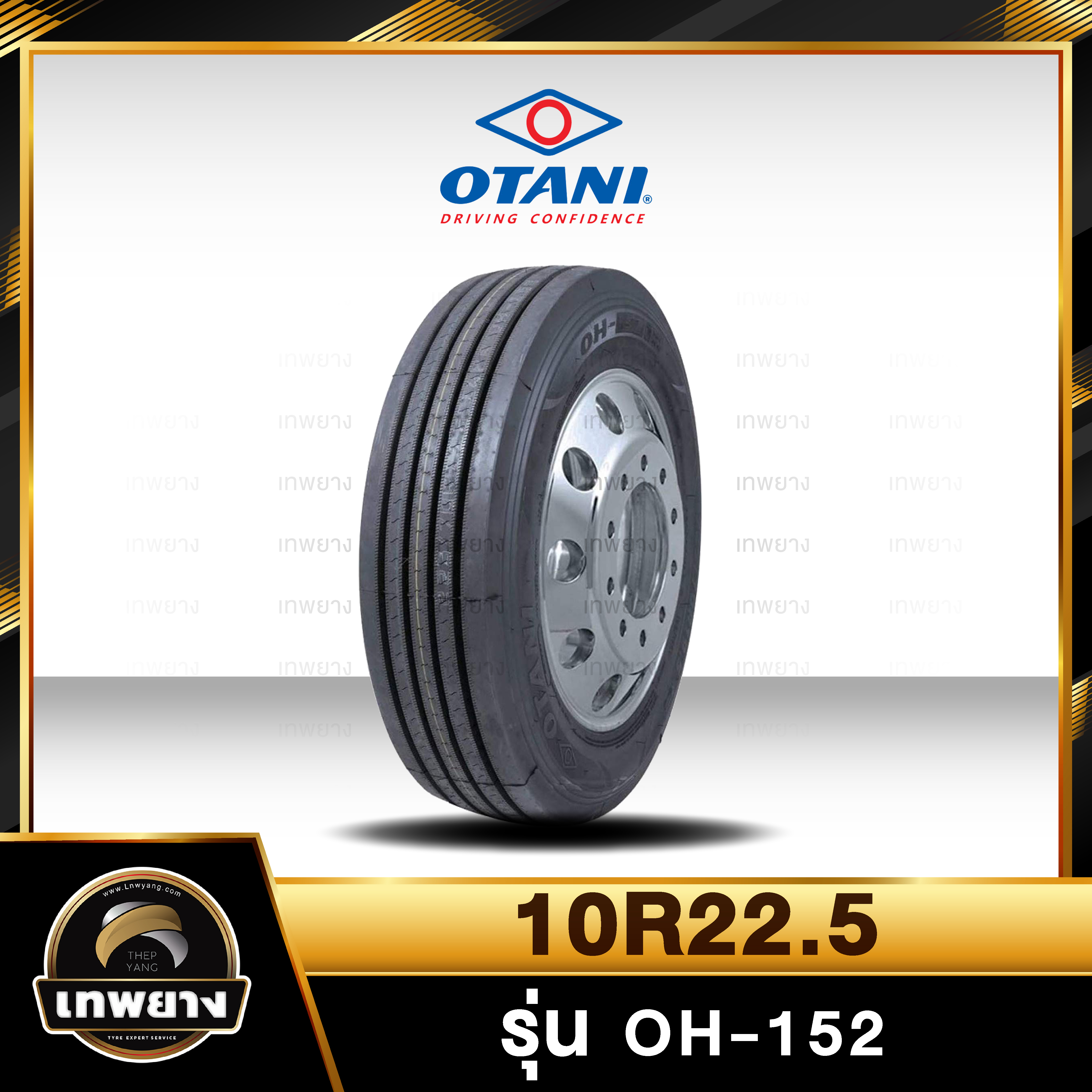 10R22.5 ยี่ห้อ OTANI 14PR รุ่น OH-152 ยางรถบรรทุก เรเดียล TBR