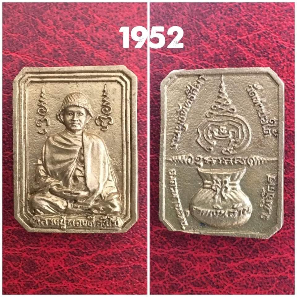 เหรียญหลวงปู่ทองดี วัดท่าปอใต้ พิจิตร รุ่นรวยเงินล้าน