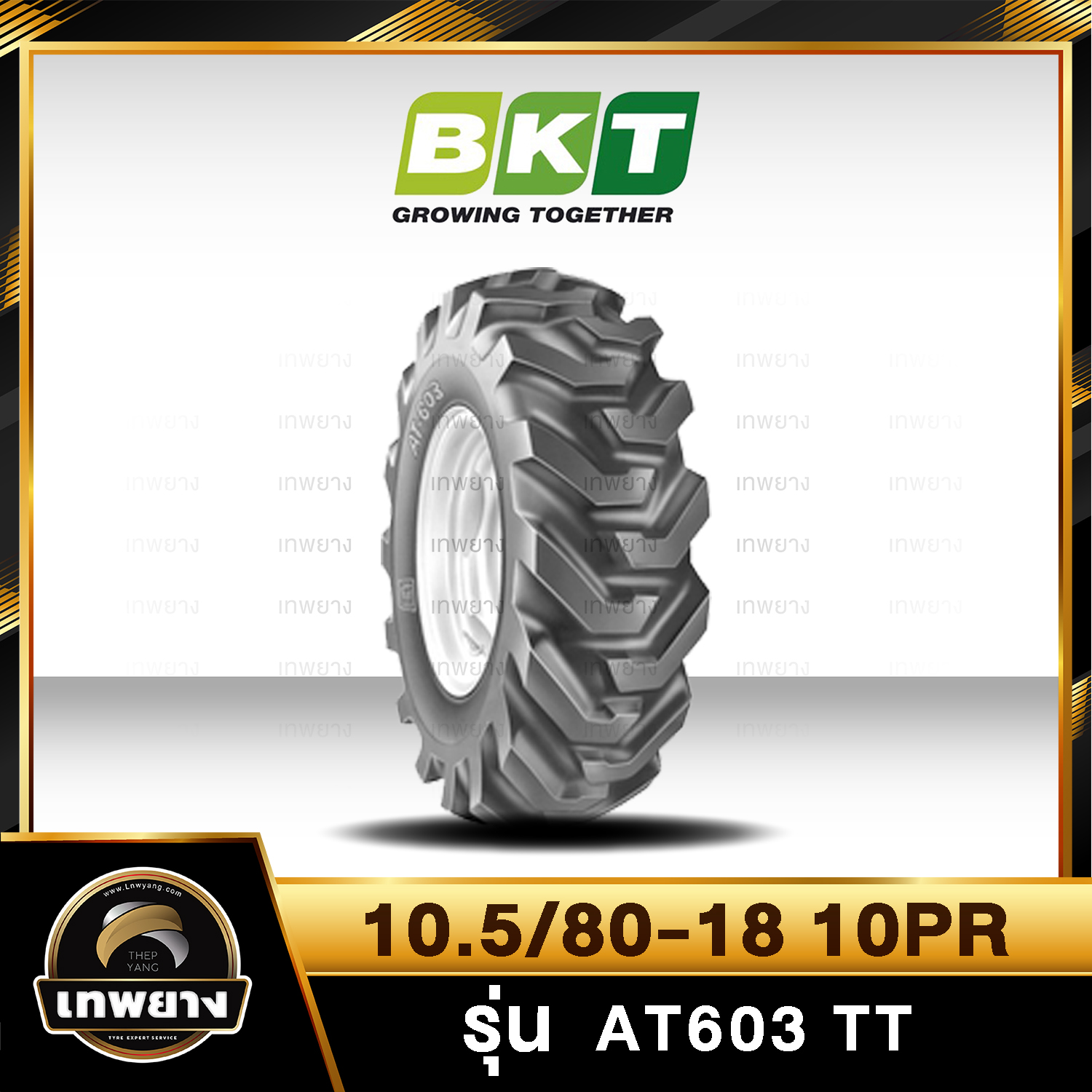 ยางรถตัก 10.5/80-18 10PR ยี่ห้อ BKT รุ่น AT603 TL