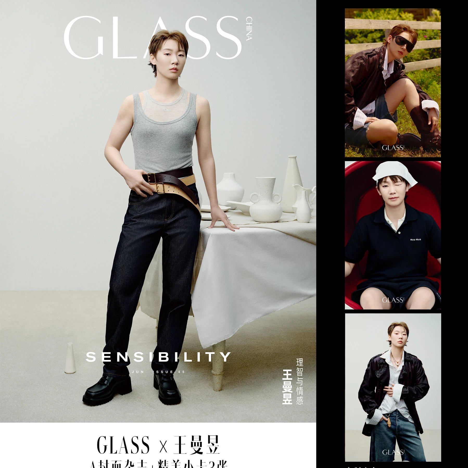 Pre - นิตยสาร GLASS หวังม่านอี้ WangManyu 王曼昱 2025+การ์ด