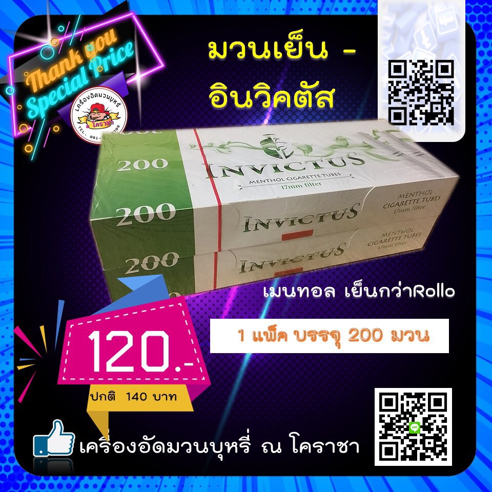มวนเย็น Invictus 200 มวน