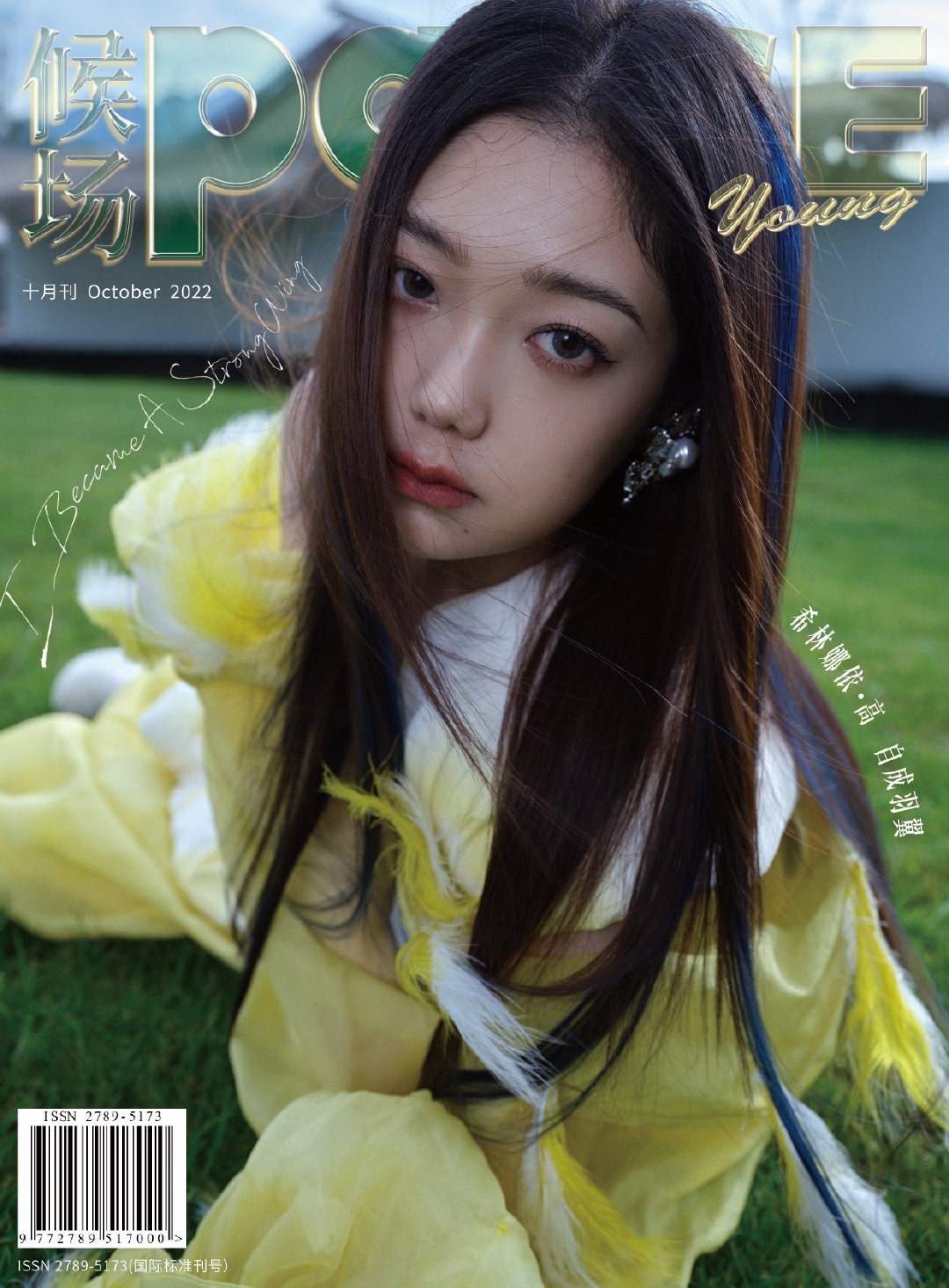 [Pre-sale] - นิตยสาร PAUSEYOUNG ซีหลินน่าอีเกา Curleygao 2022+โปสเตอร์
