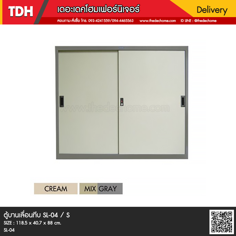 ตู้บานเลื่อนทึบ SL-04 (4 ฟุต) / S