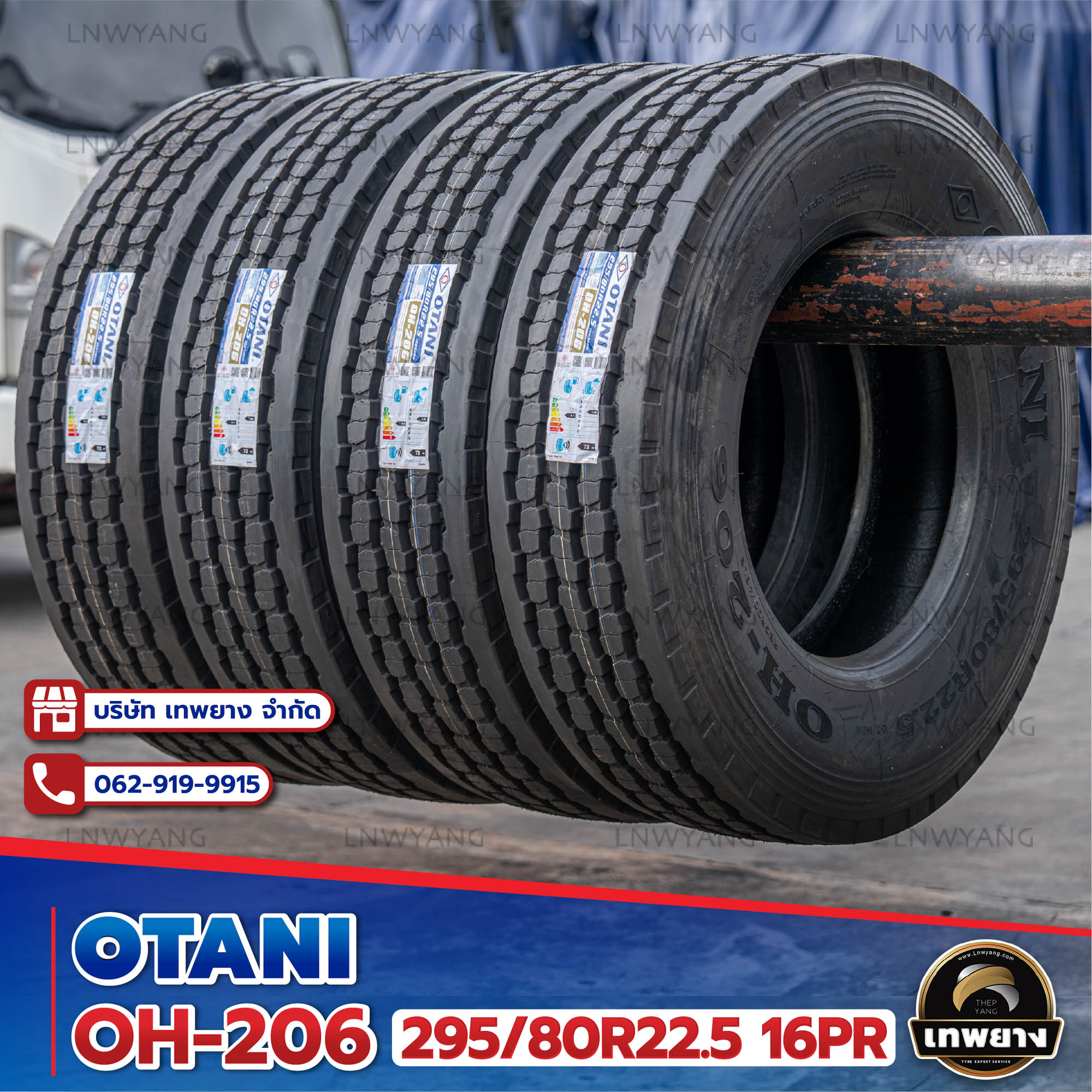 295/80R22.5 ยี่ห้อ OTANI 16PR รุ่น OH-206 ยางรถบรรทุก เรเดียล TBR