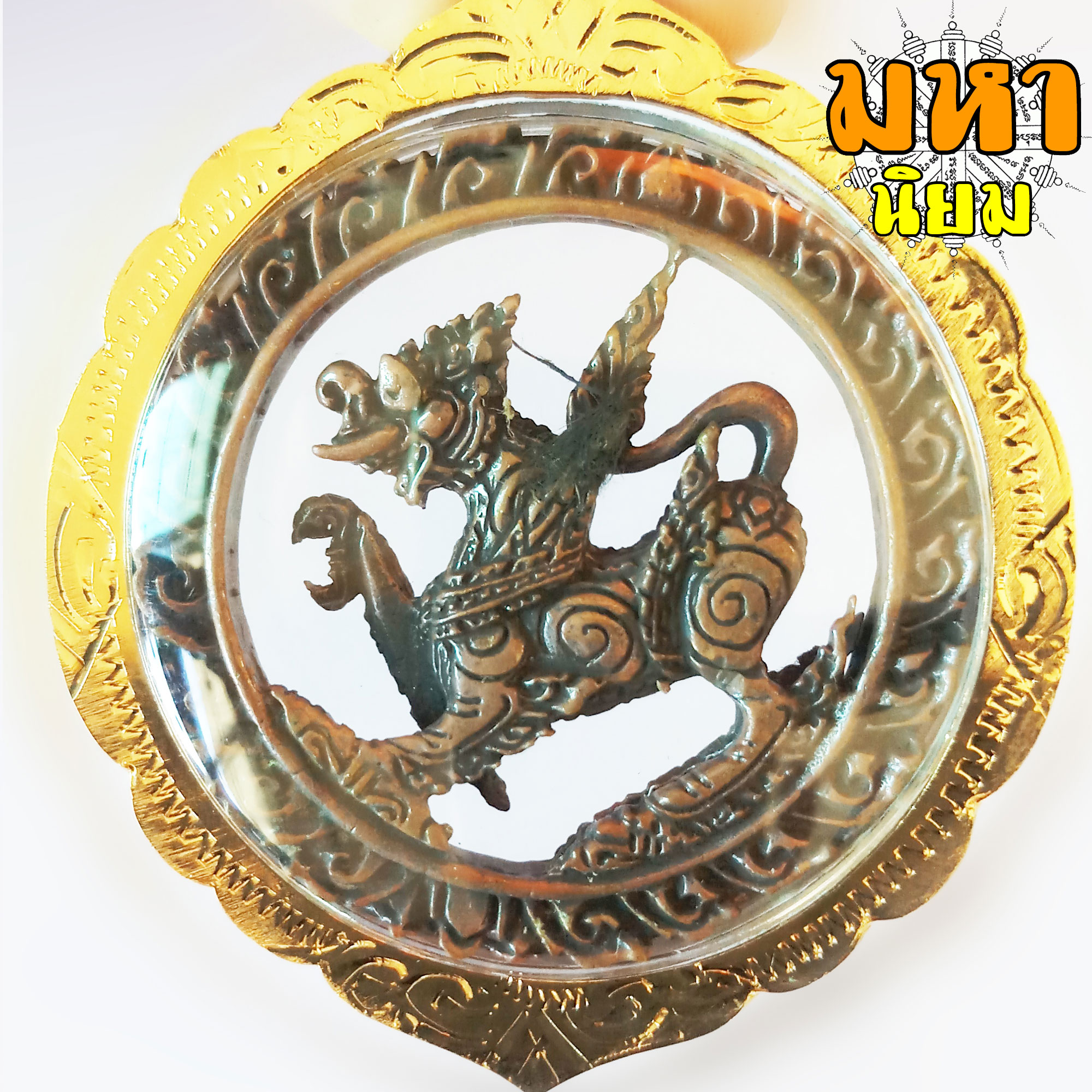 พญาคชสีห์ อำนาจวาสนา วาจาประกาศิต เลี่ยมกรอบอย่างดี