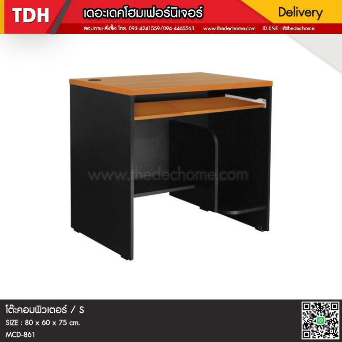 โต๊ะคอมพิวเตอร์ MCD-861 / S
