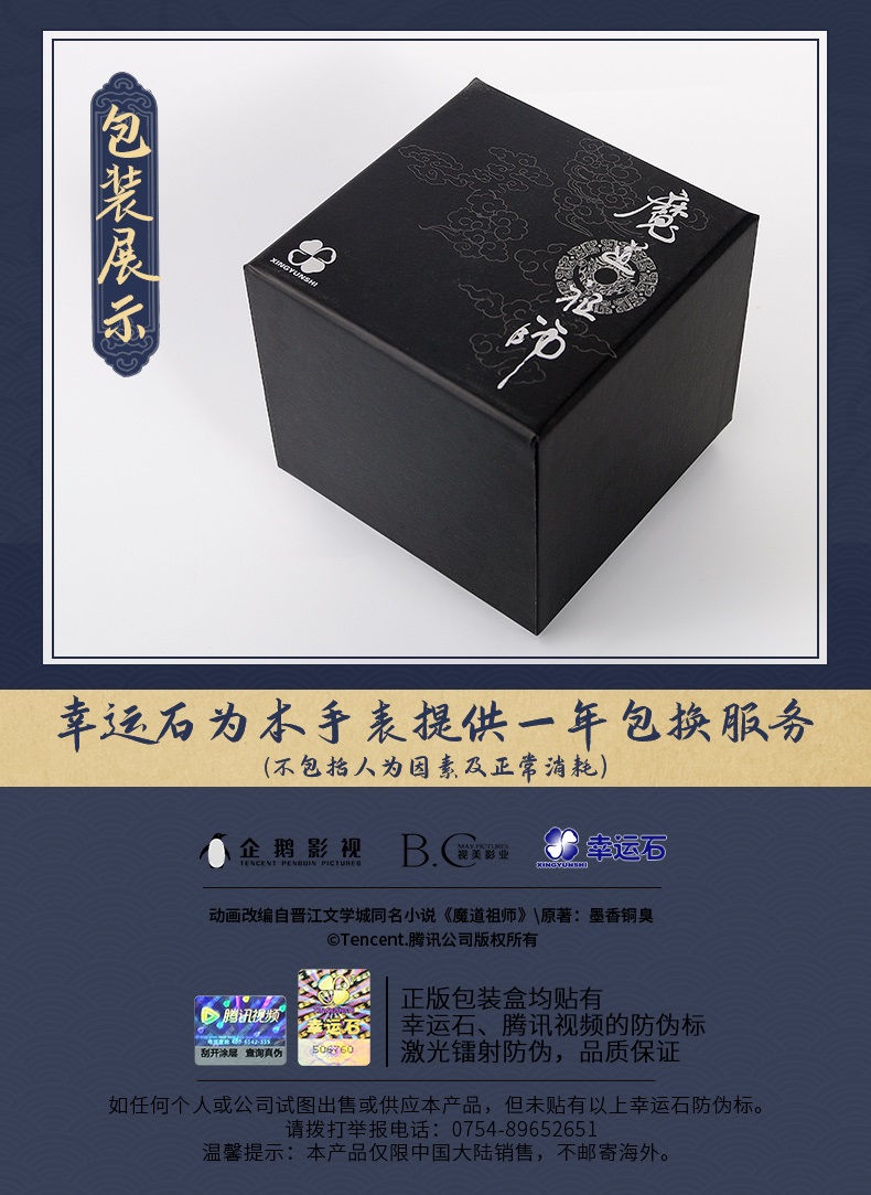 Pre - นาฬิกา ปรมาจารย์ลัทธิมาร #เซวียหยาง mdzs อนิเมะจีน