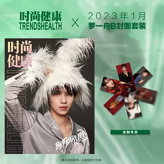 Pre - นิตยสาร TRENDSHEALTH หลัวอีโจว LuoYizhou 罗一舟 2023