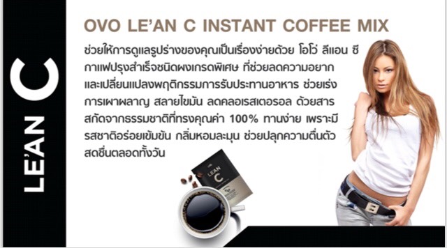 Le'an C coffee กาเเฟสุขภาพ ลีน ซี a4s