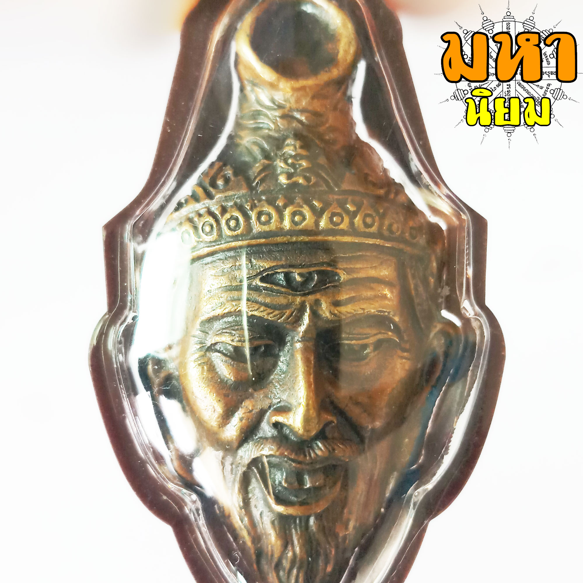 เศียรพ่อปู่ ฤาษีสมิงพราย หลวงปู่กาหลง เขี้ยวแก้ว วัดเขาแหลม อ.วังสมบูรณ์ จ.สระแก้ว